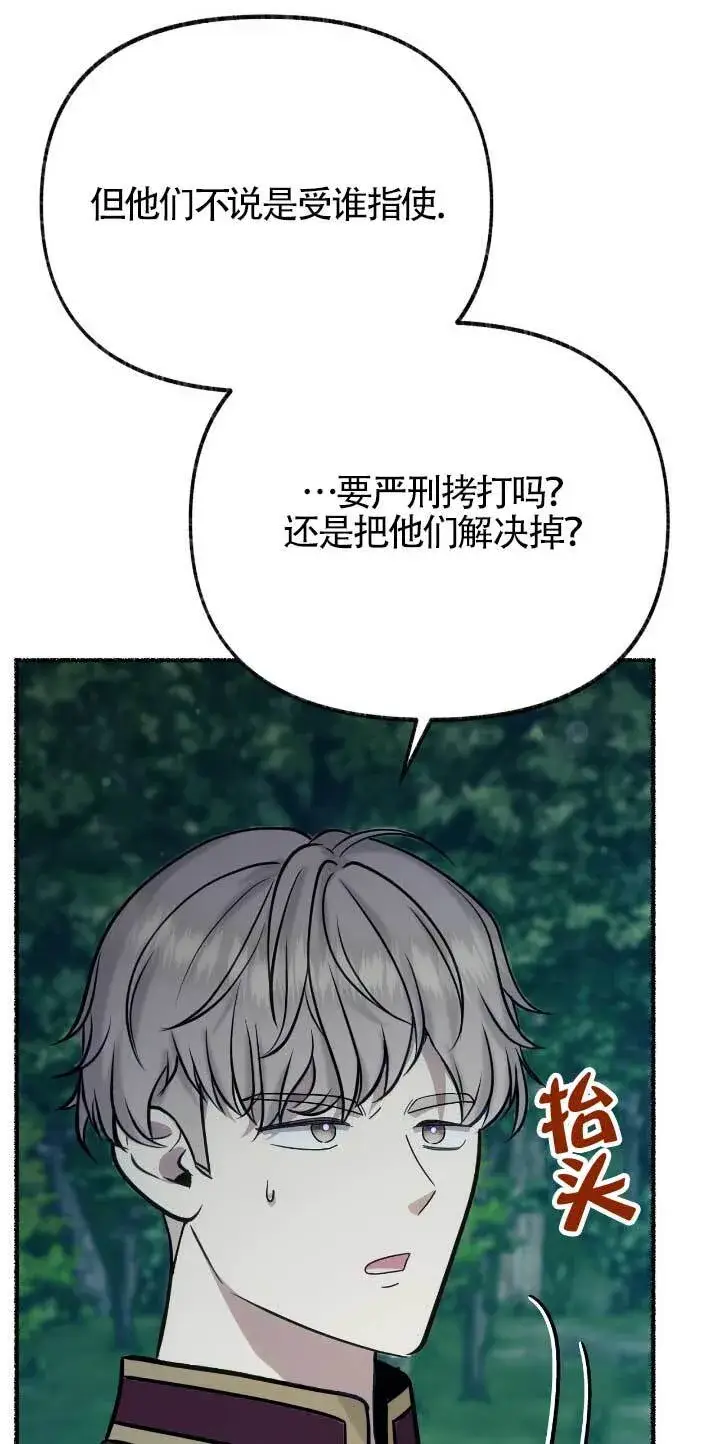 漫画《成了每晚和偏执暴君共眠的猫》第33话第67张图