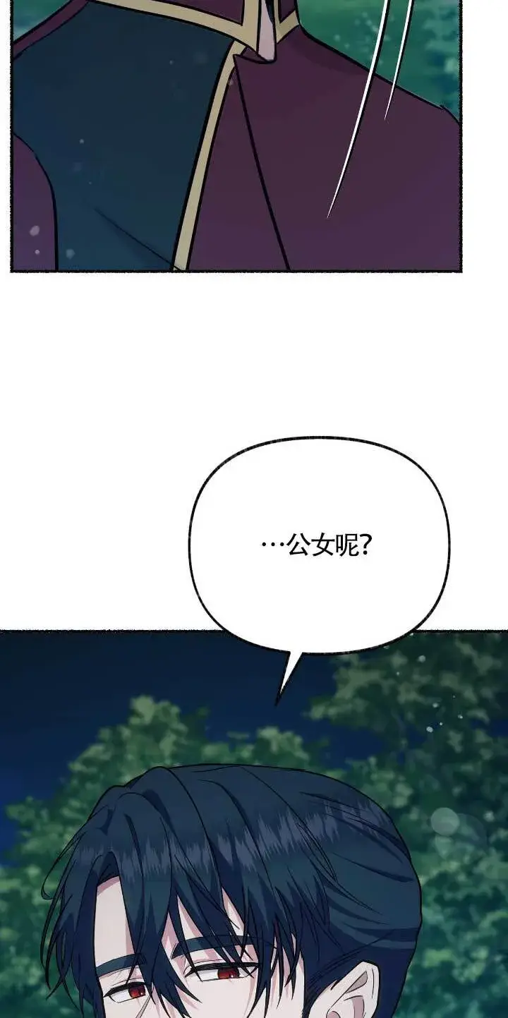 漫画《成了每晚和偏执暴君共眠的猫》第33话第68张图
