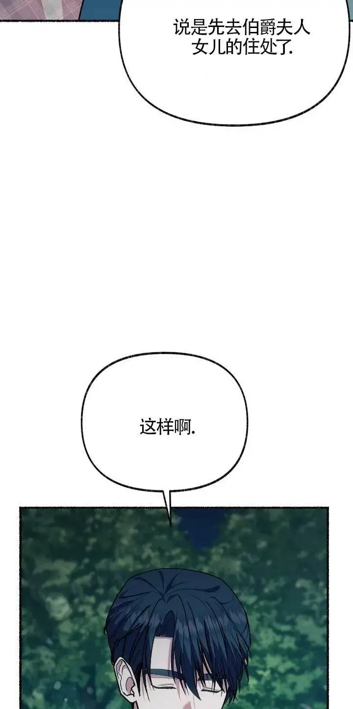 漫画《成了每晚和偏执暴君共眠的猫》第33话第72张图