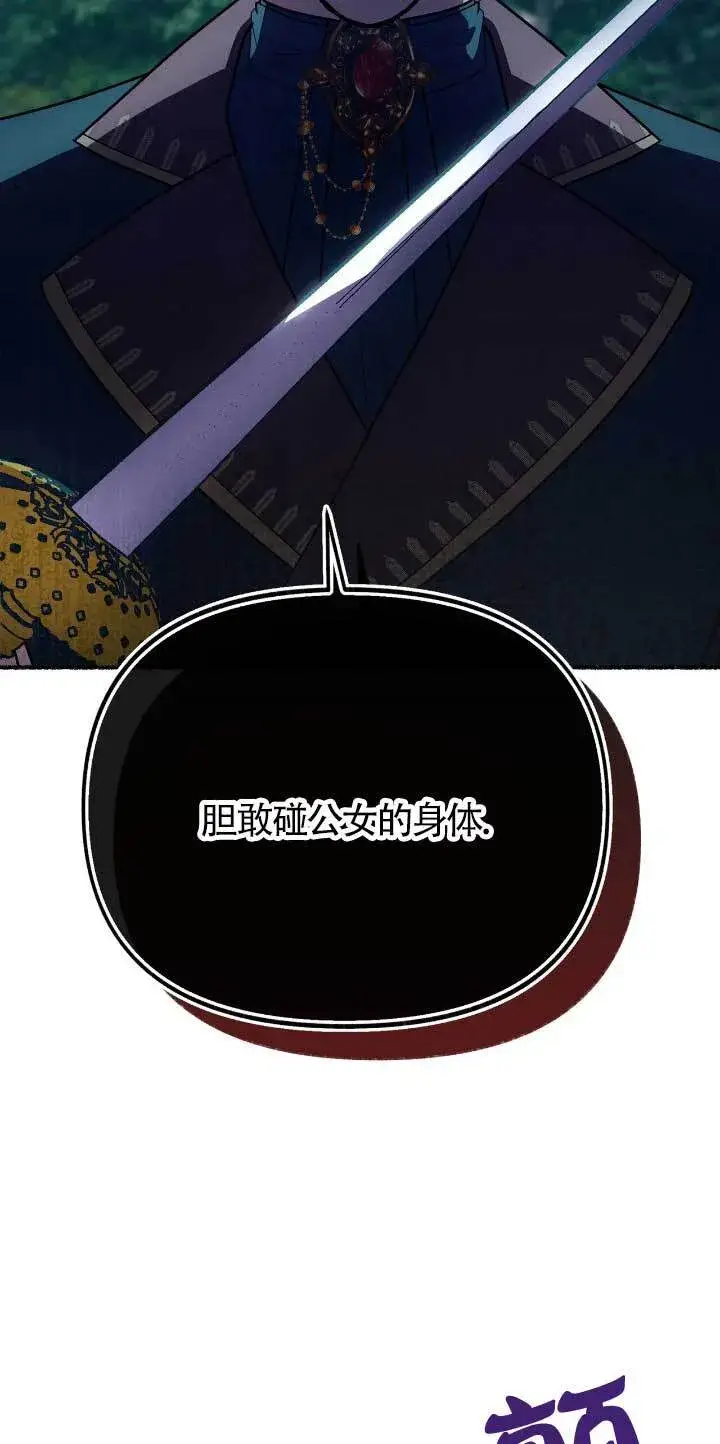 漫画《成了每晚和偏执暴君共眠的猫》第33话第78张图