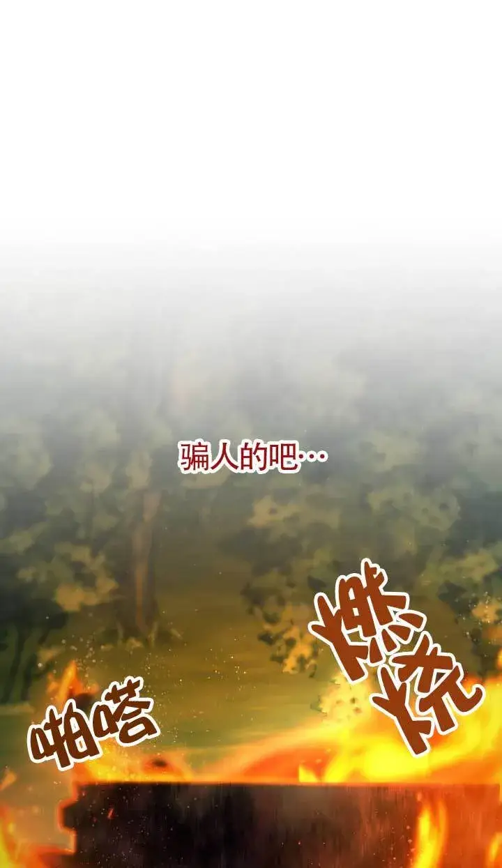 漫画《成了每晚和偏执暴君共眠的猫》第33话第8张图
