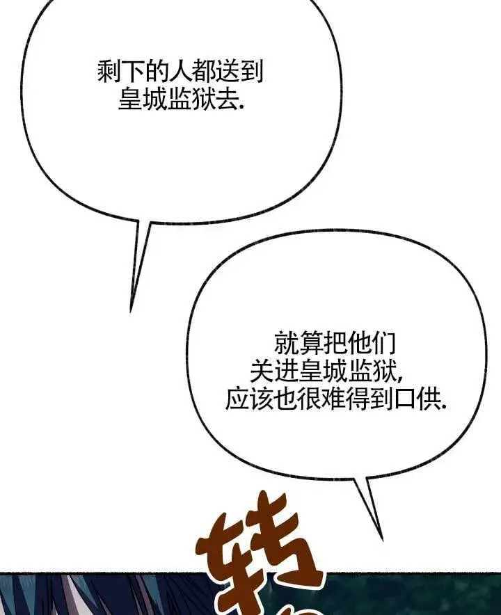 漫画《成了每晚和偏执暴君共眠的猫》第33话第88张图