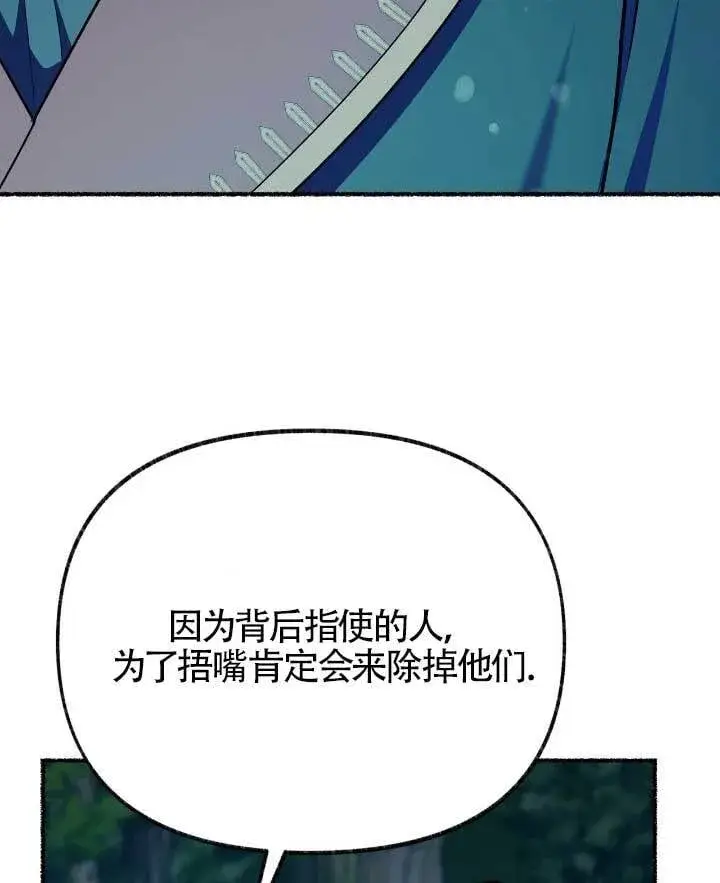 漫画《成了每晚和偏执暴君共眠的猫》第33话第90张图