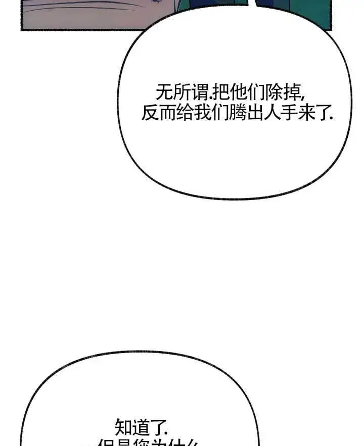 漫画《成了每晚和偏执暴君共眠的猫》第33话第92张图