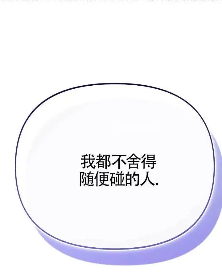 漫画《成了每晚和偏执暴君共眠的猫》第33话第99张图
