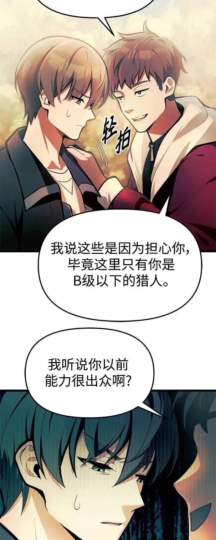 漫画《成了天魔后代》[第1话] 来自武林的不速之客第44张图