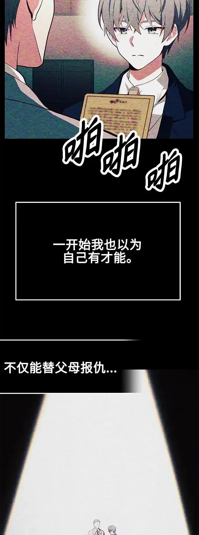 漫画《成了天魔后代》[第1话] 来自武林的不速之客第47张图