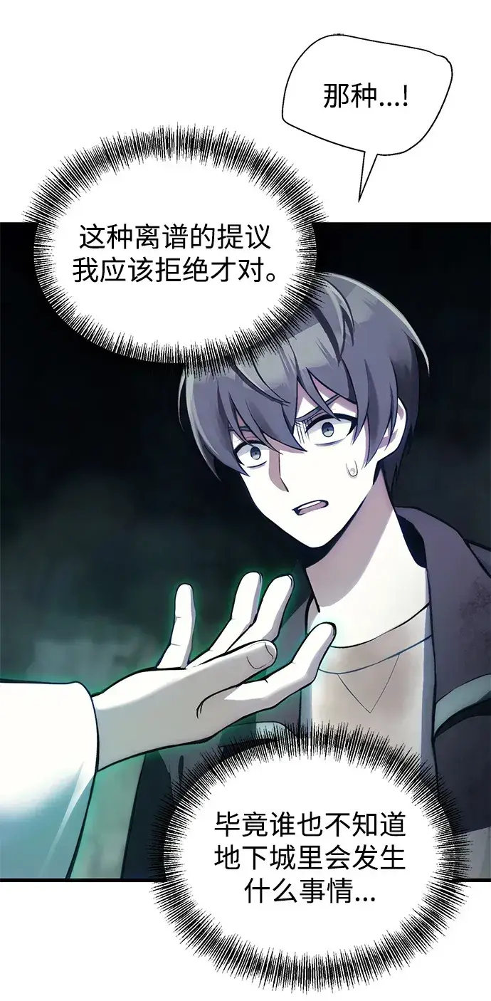 漫画《成了天魔后代》[第2话] 考验第74张图