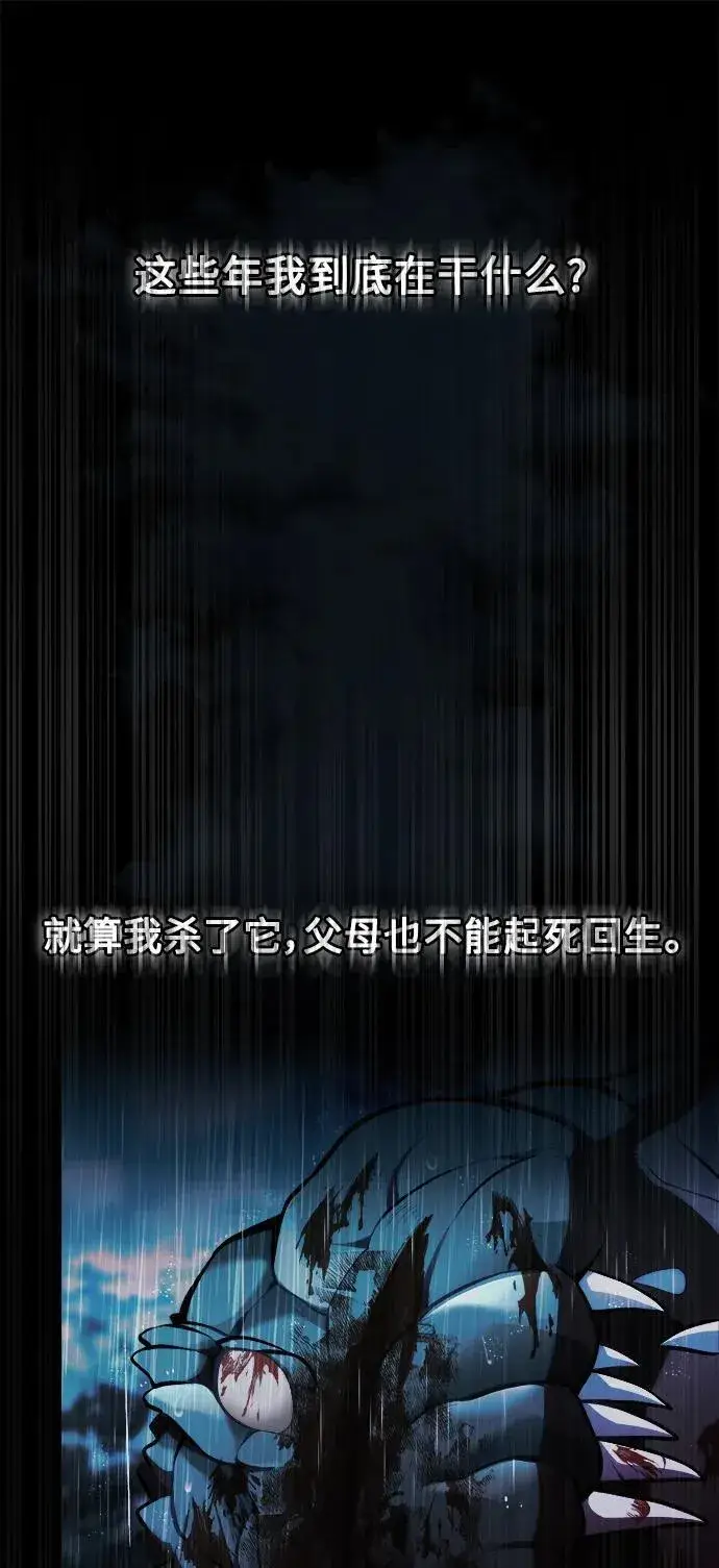 漫画《成了天魔后代》[第2话] 考验第9张图