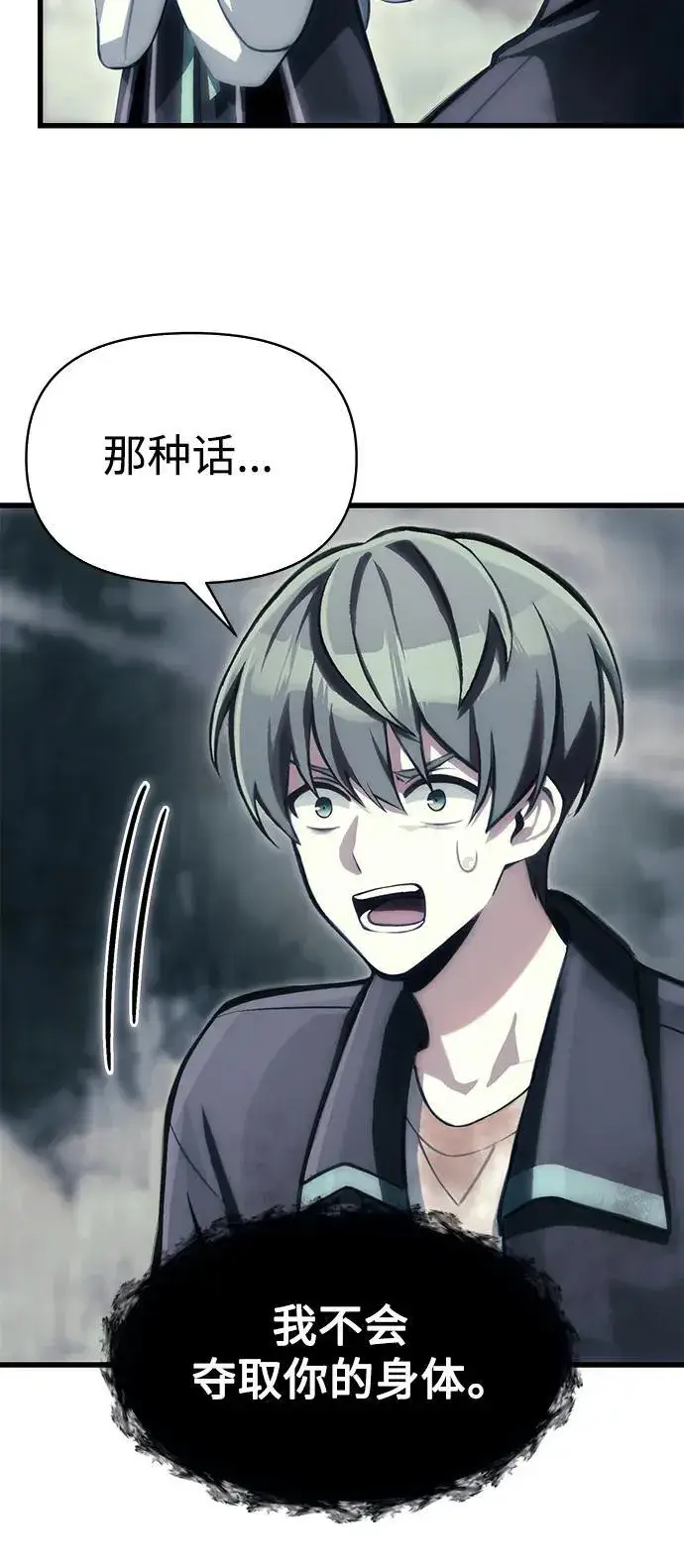 漫画《成了天魔后代》[第3话] 天魔君临步第39张图