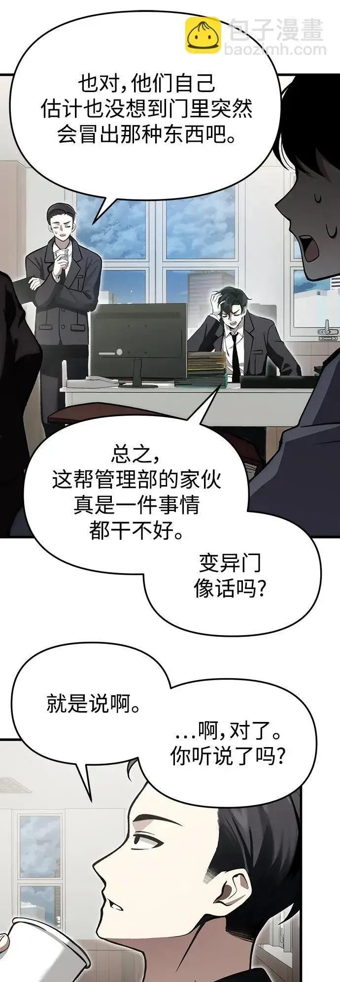 漫画《成了天魔后代》[第4话] 随风而来的血腥味第37张图