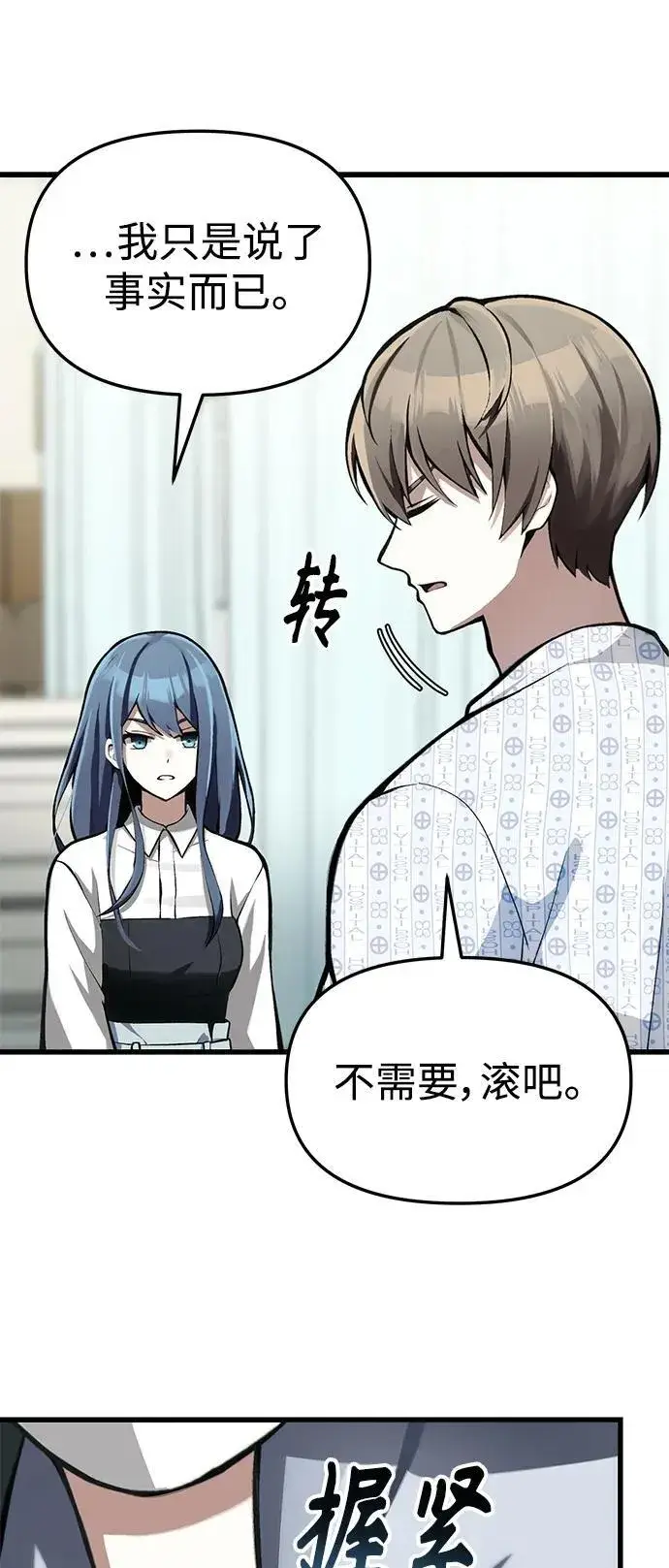 漫画《成了天魔后代》[第4话] 随风而来的血腥味第54张图