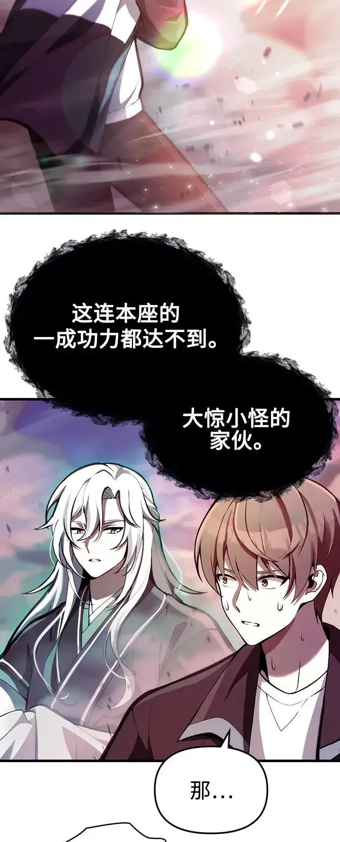 漫画《成了天魔后代》[第4话] 随风而来的血腥味第7张图