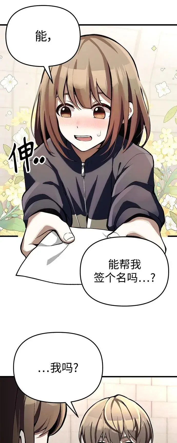 漫画《成了天魔后代》[第5话] B级猎人，陈秀浩第24张图