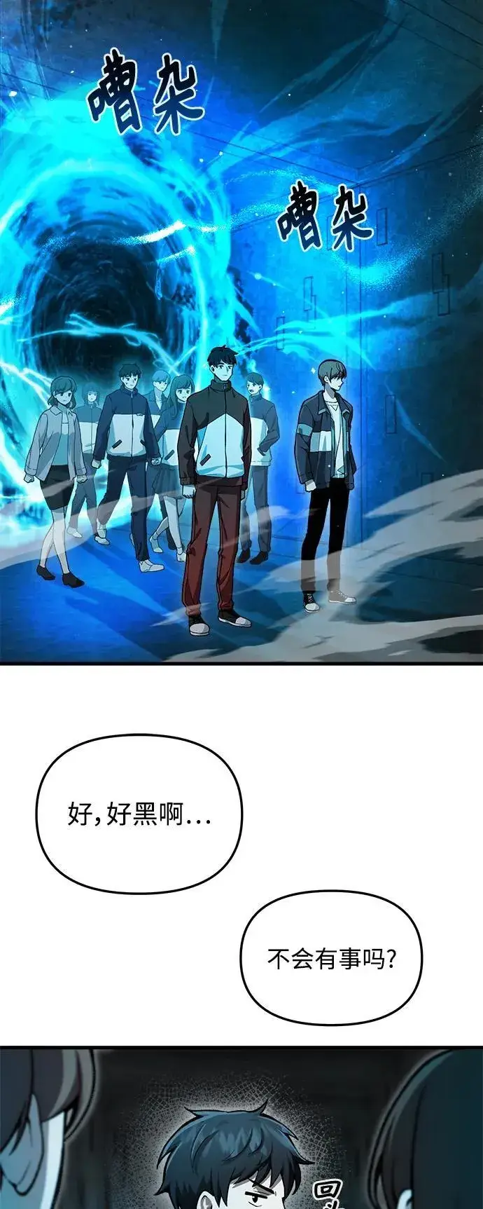 漫画《成了天魔后代》[第5话] B级猎人，陈秀浩第52张图