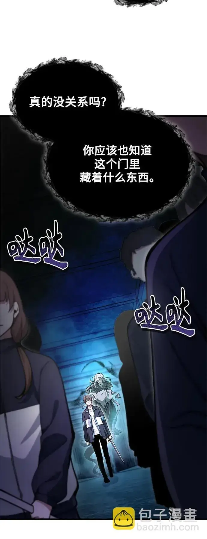 漫画《成了天魔后代》[第5话] B级猎人，陈秀浩第59张图