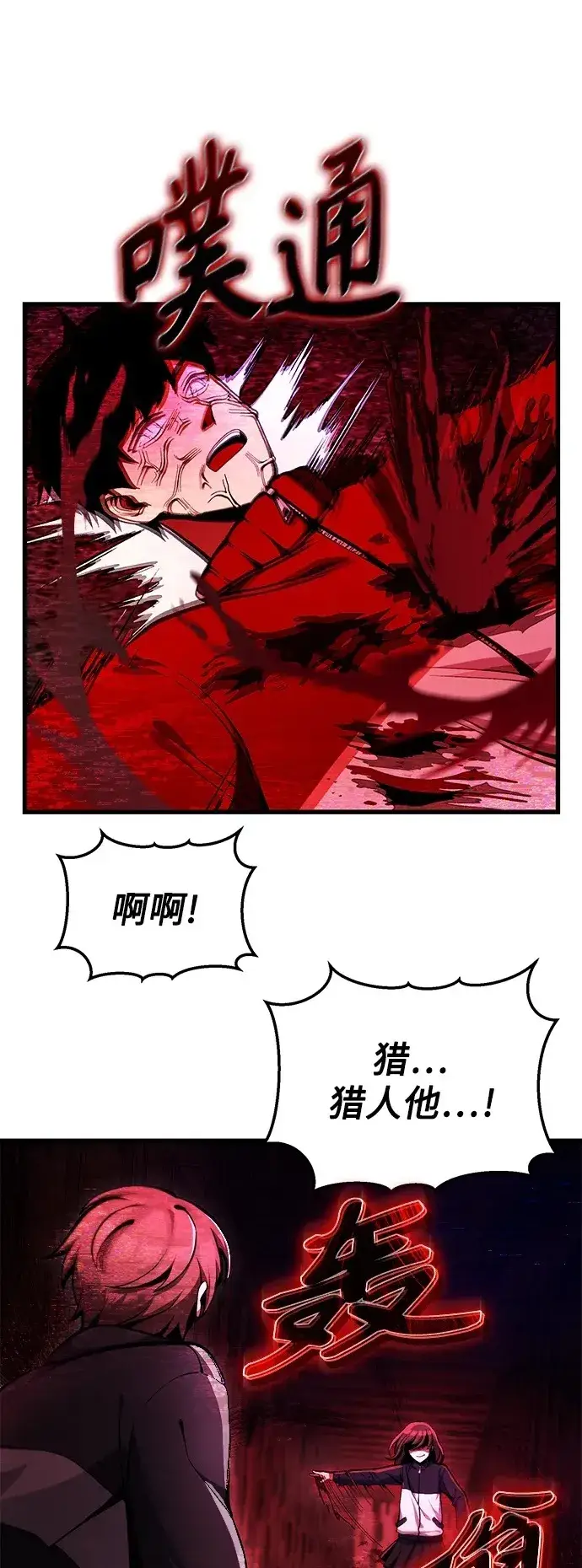 漫画《成了天魔后代》[第5话] B级猎人，陈秀浩第75张图