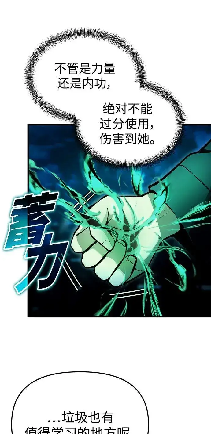漫画《成了天魔后代》[第7话] 血的救援者第27张图