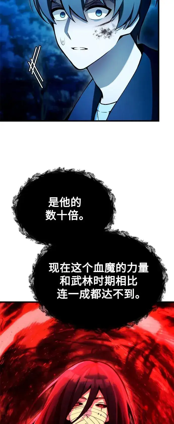 漫画《成了天魔后代》[第7话] 血的救援者第56张图