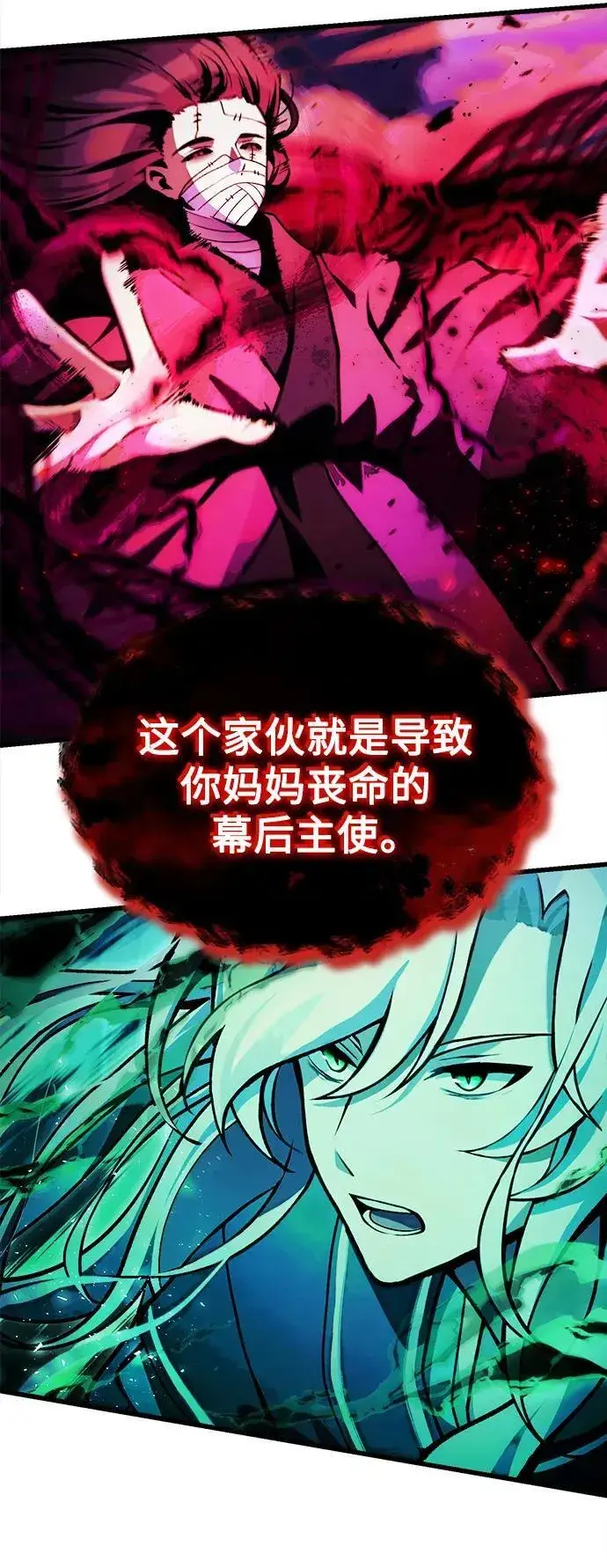 漫画《成了天魔后代》[第7话] 血的救援者第64张图
