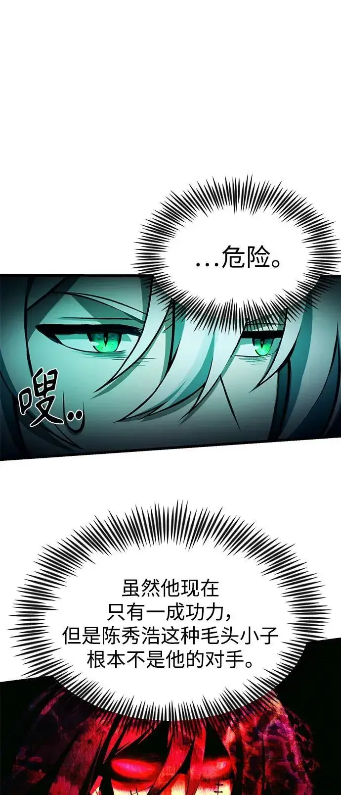 漫画《成了天魔后代》[第8话] 对我而言，报仇有多难第10张图