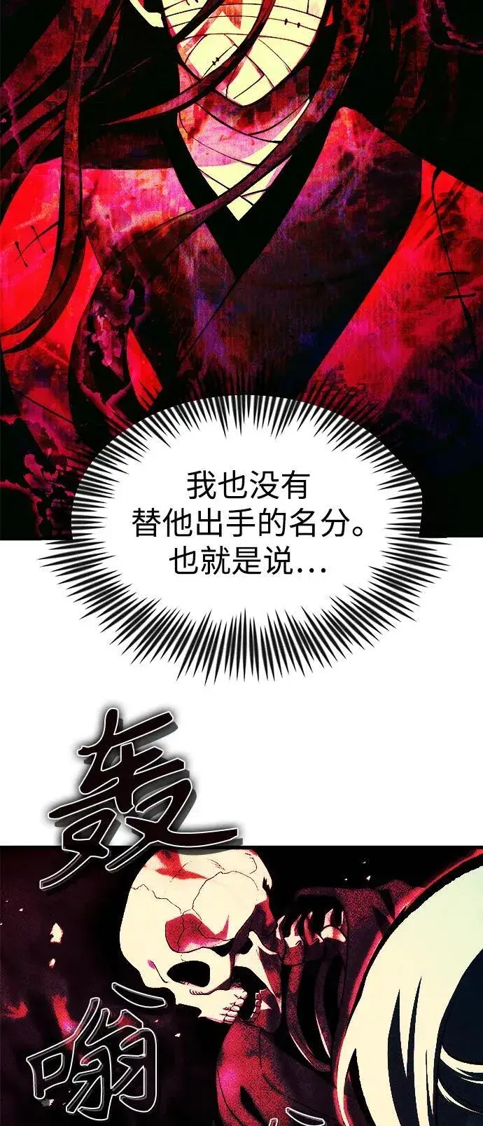 漫画《成了天魔后代》[第8话] 对我而言，报仇有多难第11张图