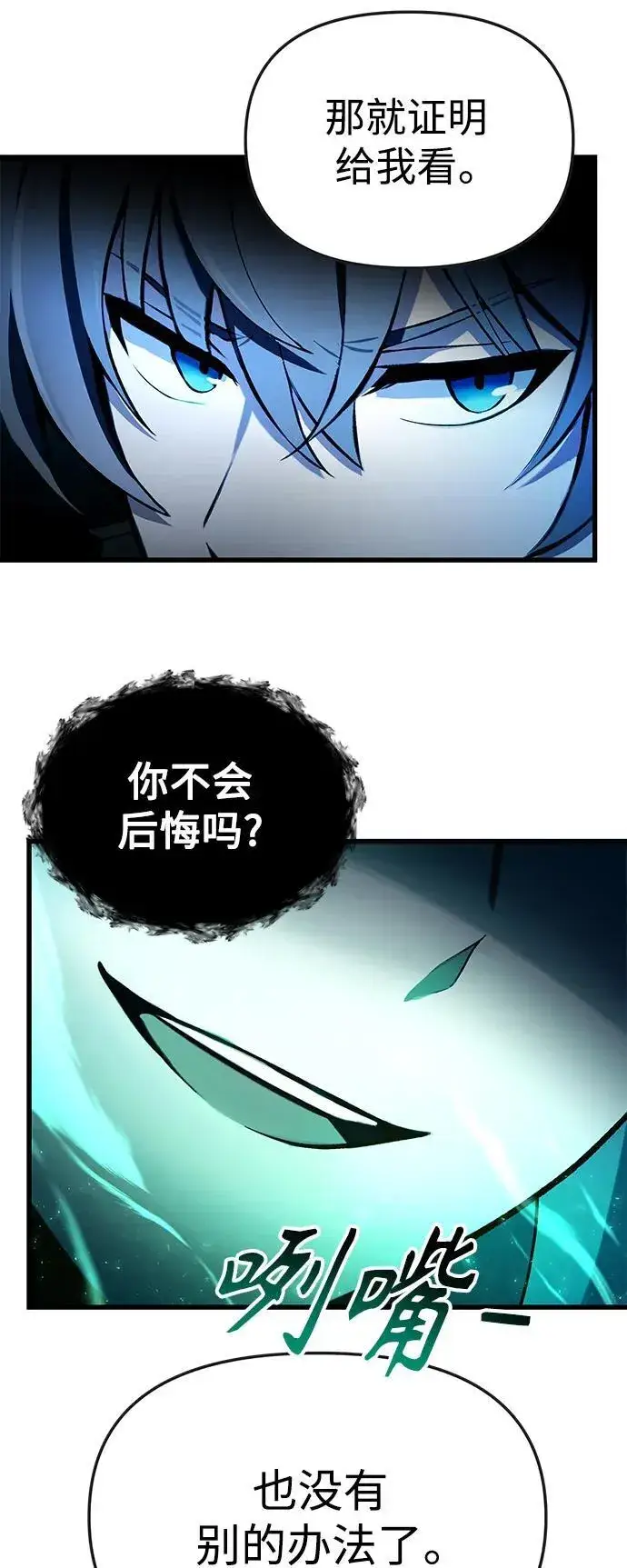 漫画《成了天魔后代》[第8话] 对我而言，报仇有多难第17张图