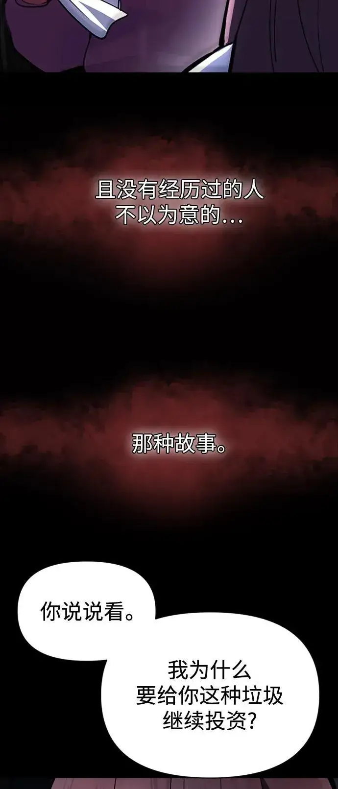 漫画《成了天魔后代》[第9话] 凶手第12张图