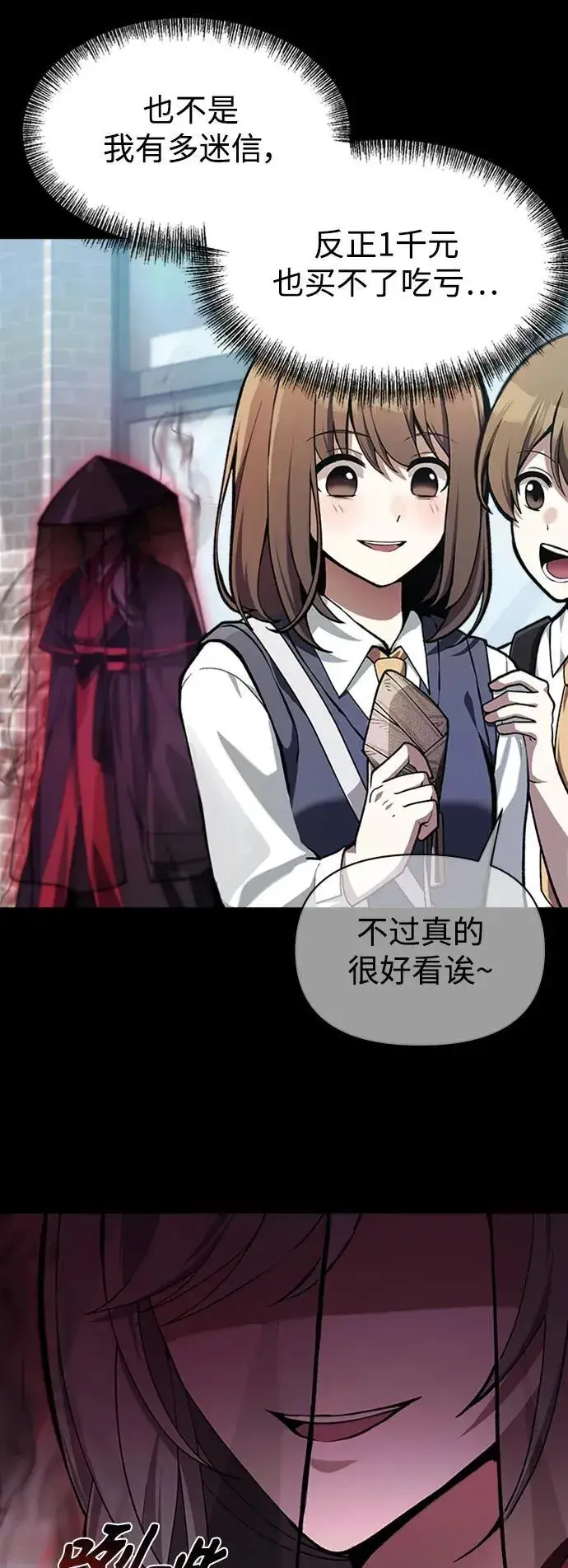 漫画《成了天魔后代》[第9话] 凶手第29张图