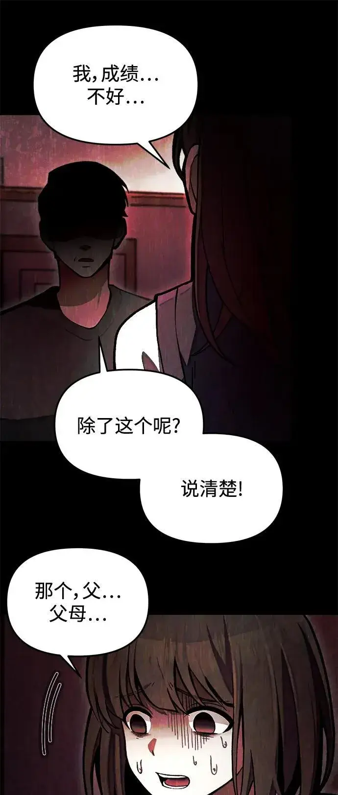 漫画《成了天魔后代》[第9话] 凶手第45张图