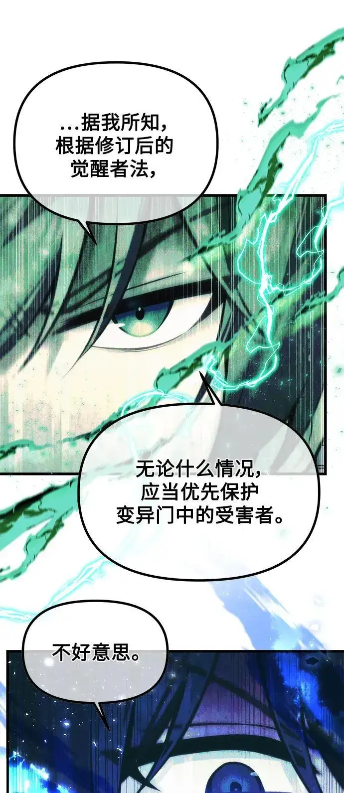 漫画《成了天魔后代》[第10话] 恶与善的界限第22张图