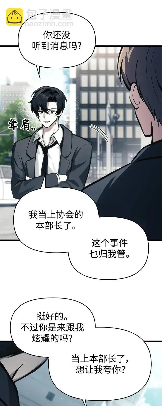 漫画《成了天魔后代》[第10话] 恶与善的界限第32张图