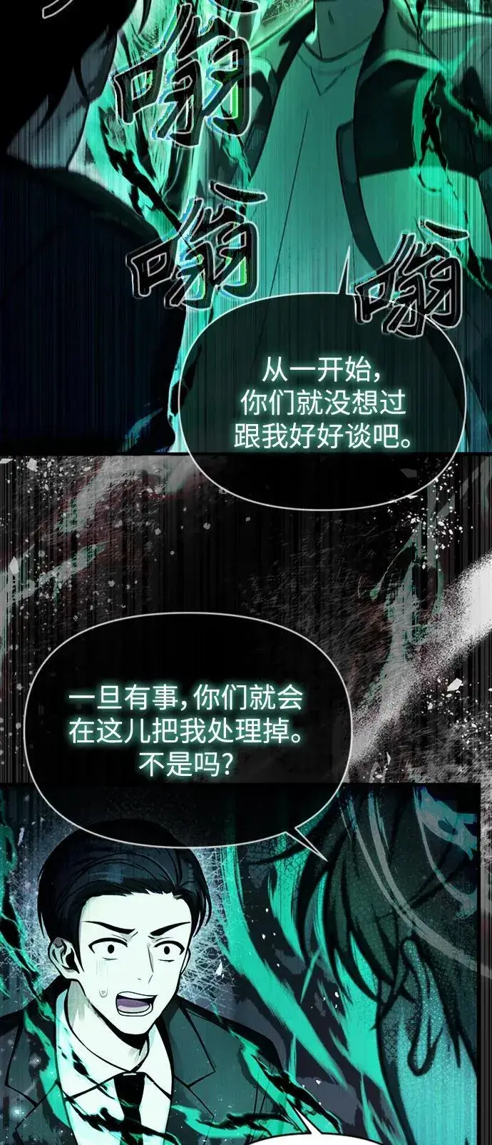 漫画《成了天魔后代》[第10话] 恶与善的界限第55张图