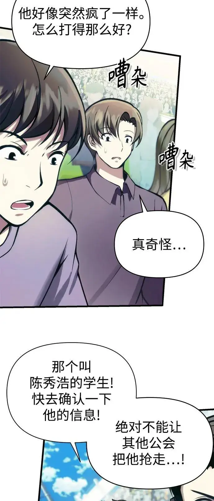 漫画《成了天魔后代》[第11话] 一触即发第37张图