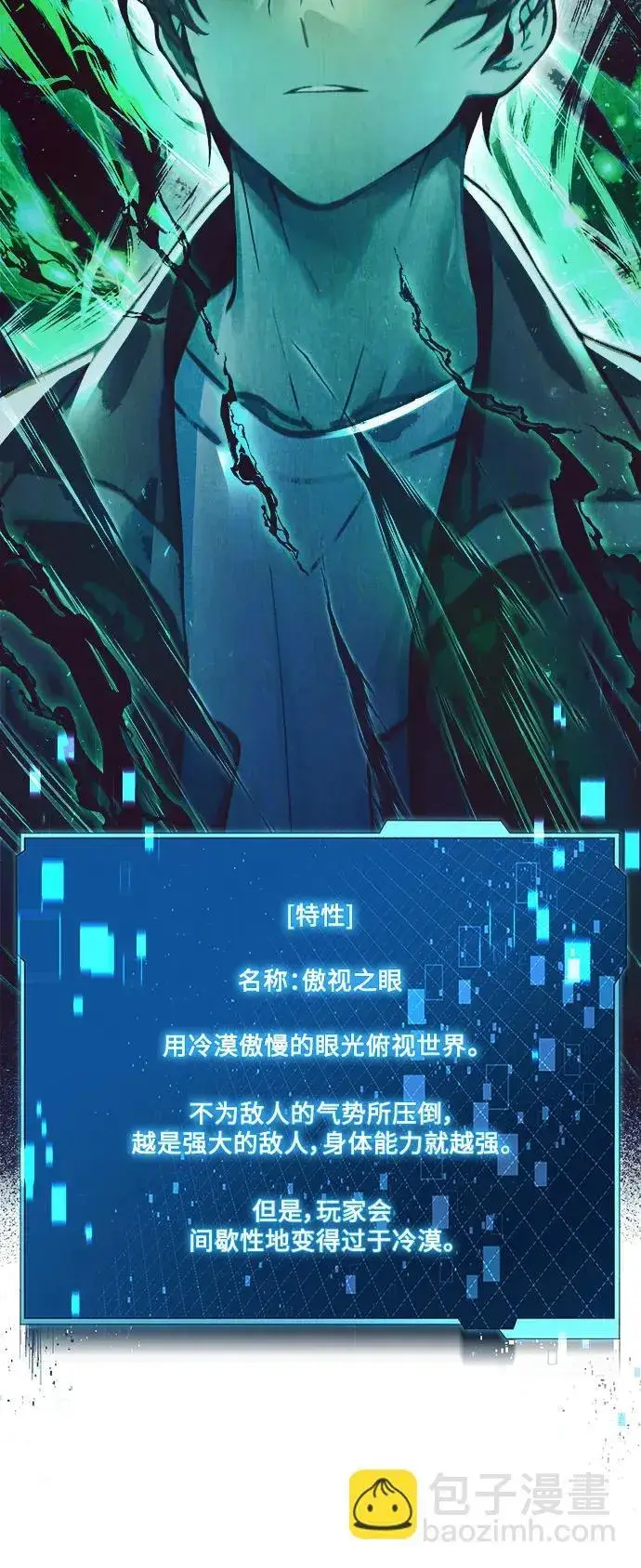 漫画《成了天魔后代》[第11话] 一触即发第6张图