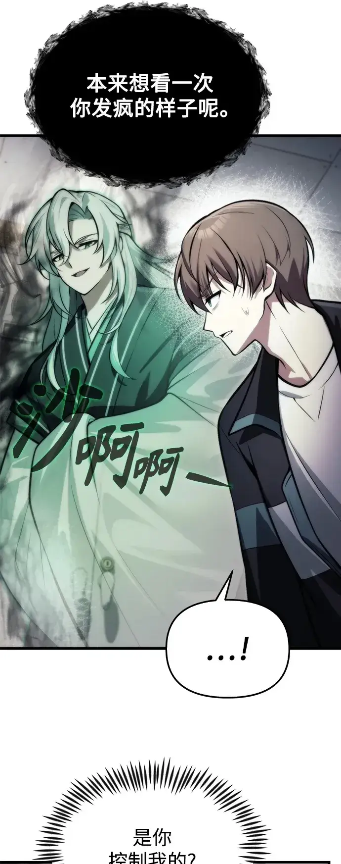 漫画《成了天魔后代》[第11话] 一触即发第76张图