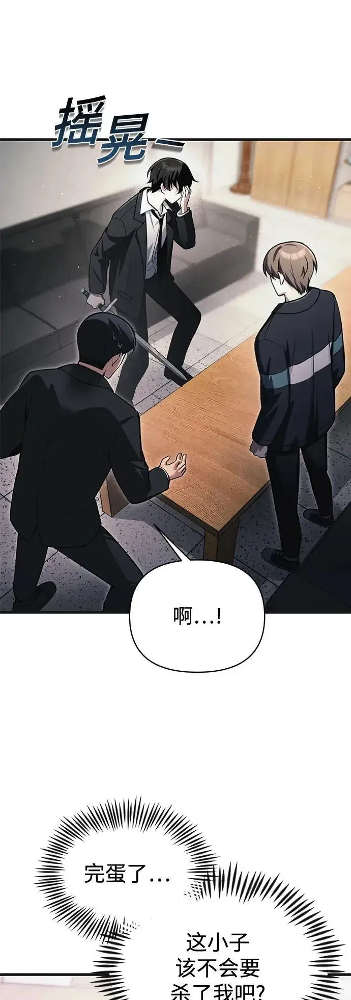 漫画《成了天魔后代》[第12话] 协商第21张图