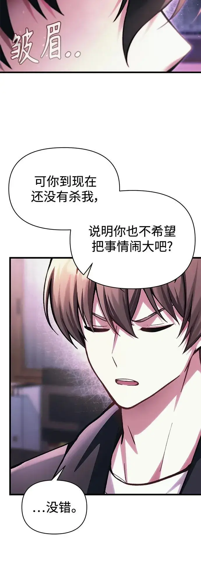 漫画《成了天魔后代》[第12话] 协商第32张图