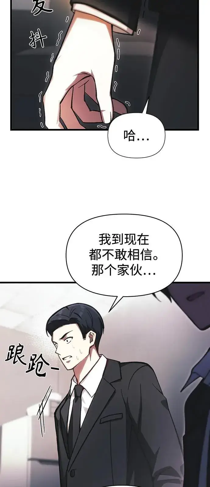 漫画《成了天魔后代》[第12话] 协商第42张图