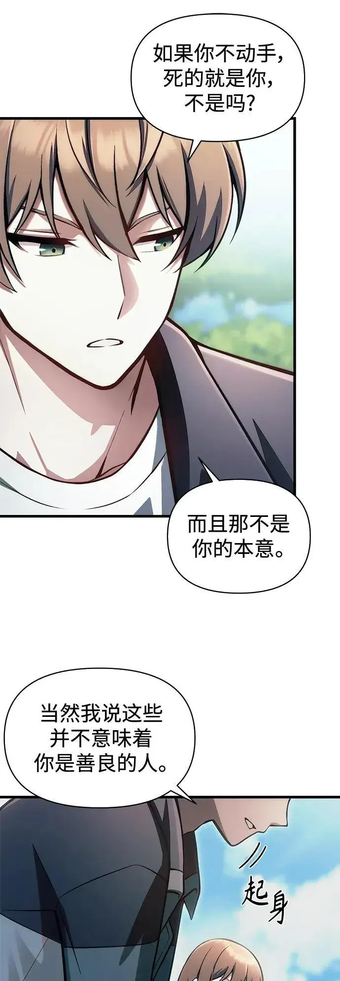漫画《成了天魔后代》[第12话] 协商第61张图