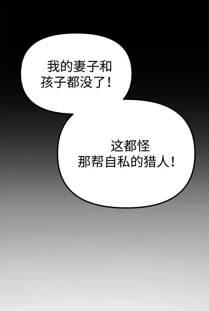 漫画《成了天魔后代》[第19话] 异端第78张图