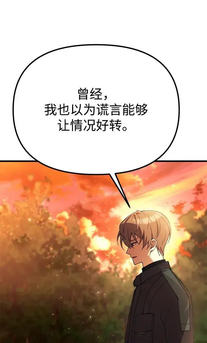 漫画《成了天魔后代》[第19话] 异端第86张图