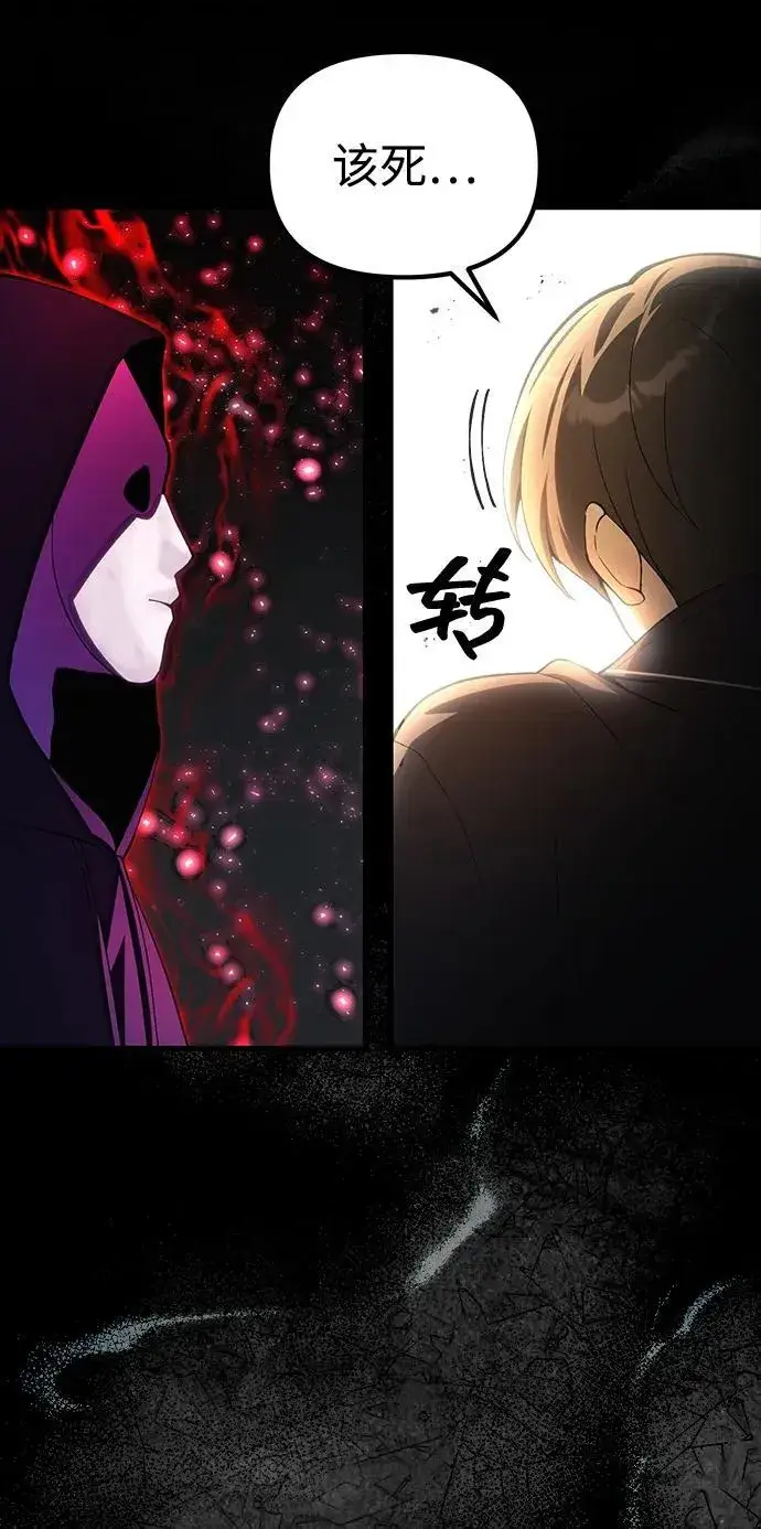漫画《成了天魔后代》[第21话] 伪装第17张图