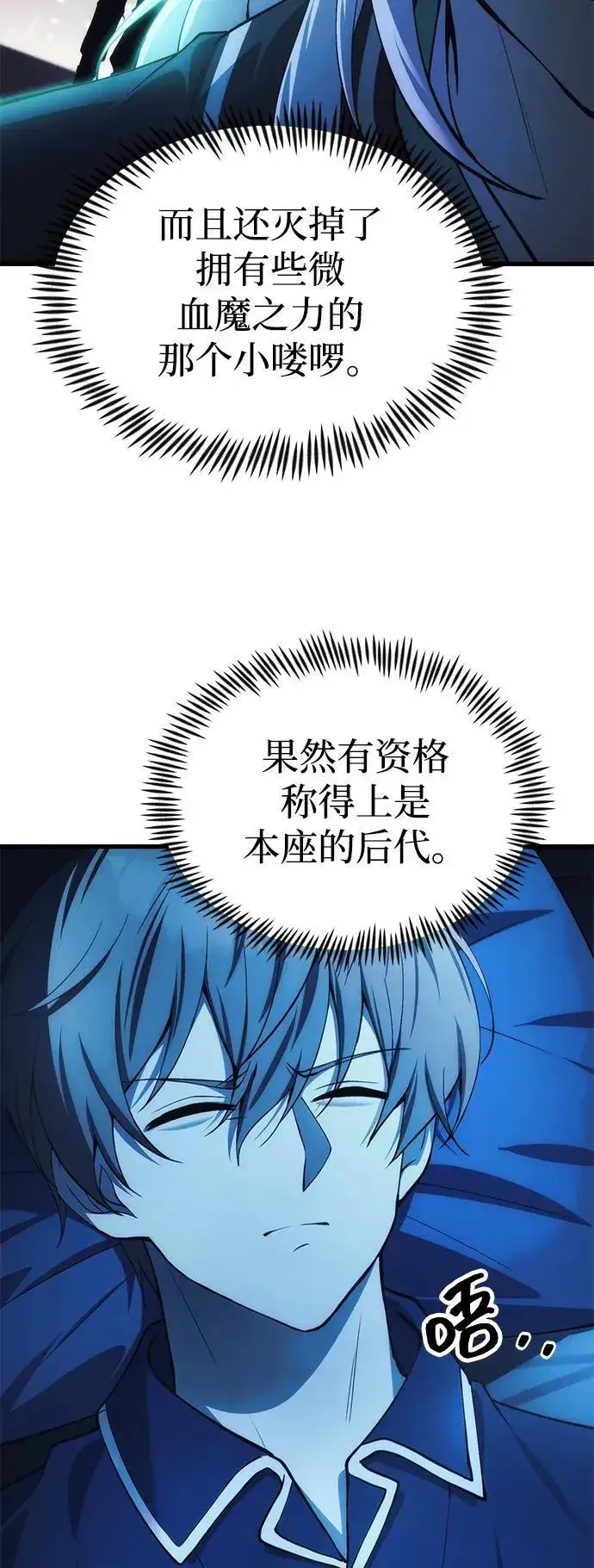 漫画《成了天魔后代》[第21话] 伪装第31张图