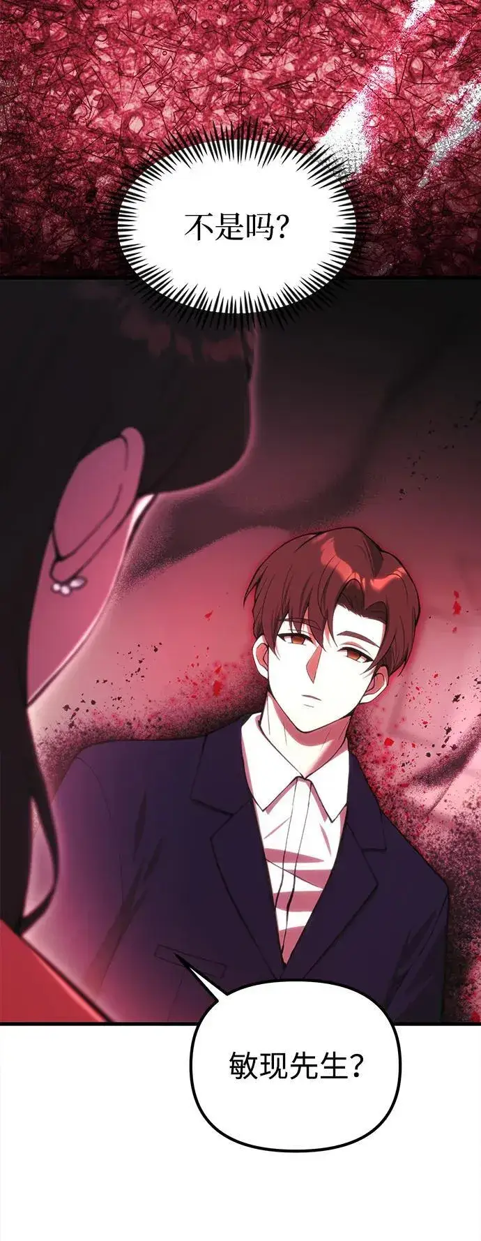 漫画《成了天魔后代》[第21话] 伪装第73张图