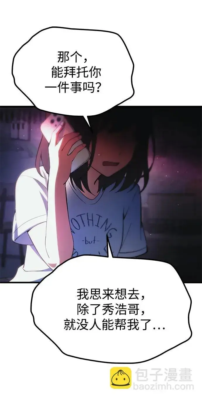 漫画《成了天魔后代》[第21话] 伪装第88张图