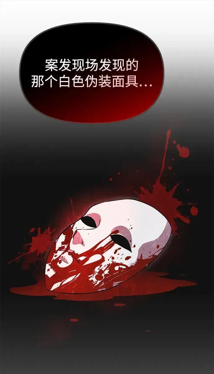 漫画《成了天魔后代》[第22话] 事发现场第62张图