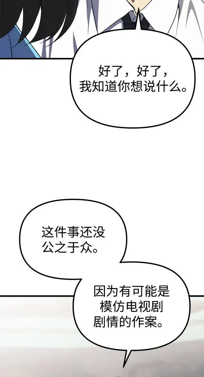 漫画《成了天魔后代》[第22话] 事发现场第64张图