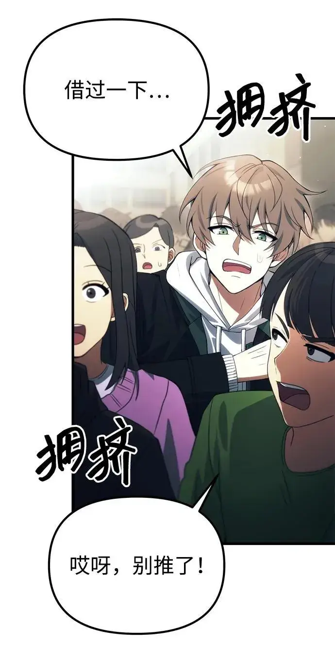 漫画《成了天魔后代》[第22话] 事发现场第73张图
