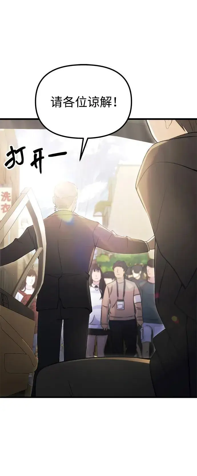 漫画《成了天魔后代》[第22话] 事发现场第77张图